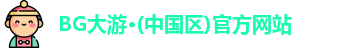 BG大游